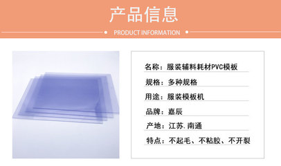 服装模板耗材全解析 PVC塑料板与工艺胶板的选择与应用